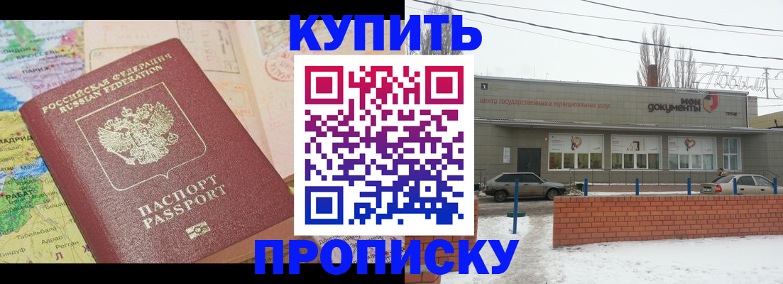 прописка регистрация в Славянске-на-Кубани